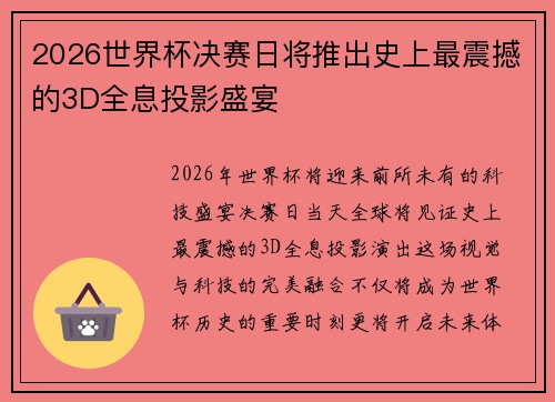 2026世界杯决赛日将推出史上最震撼的3D全息投影盛宴 2026世界杯决赛日将推出史上最震撼的3D全息投影盛宴