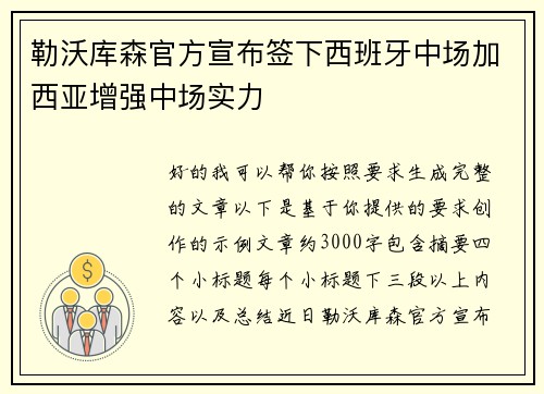 勒沃库森官方宣布签下西班牙中场加西亚增强中场实力 勒沃库森官方宣布签下西班牙中场加西亚增强中场实力