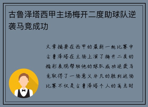 古鲁泽塔西甲主场梅开二度助球队逆袭马竞成功 古鲁泽塔西甲主场梅开二度助球队逆袭马竞成功