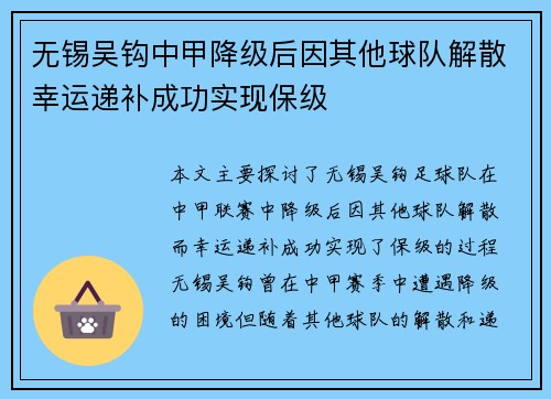 无锡吴钩中甲降级后因其他球队解散幸运递补成功实现保级 无锡吴钩中甲降级后因其他球队解散幸运递补成功实现保级