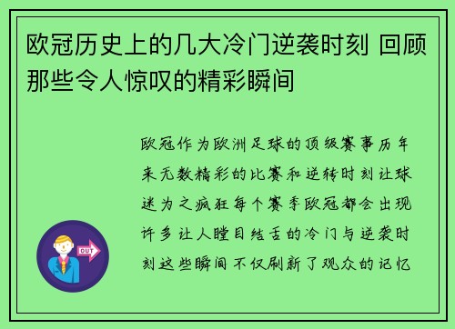 欧冠历史上的几大冷门逆袭时刻 回顾那些令人惊叹的精彩瞬间 欧冠历史上的几大冷门逆袭时刻 回顾那些令人惊叹的精彩瞬间